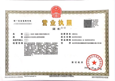 北京公司變更案例：為北京xxx科技有限公司完成公司變更增項